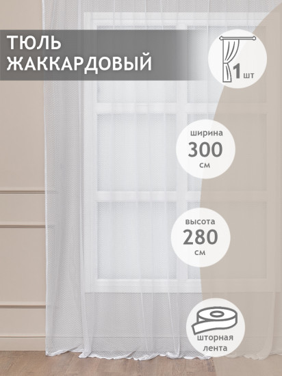 Тюль