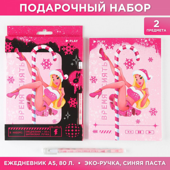 Набор подарочный «Время сиять»