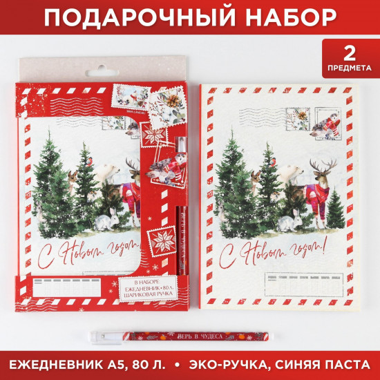 Набор подарочный «С Новым годом!»