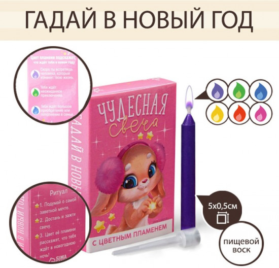 Набор свечей «Чудесная»