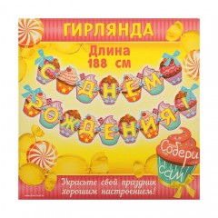 Гирлянда «С Днем Рождения!» - Фото 1