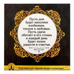 Тарелка декоративная «Достатка и процветания», 13 см - Фото 1