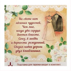 Тарелка декоративная «С Днем свадьбы», 13 см - Фото 1