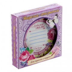 Тарелка с фломастером «Любимой маме», 13 см - Фото 2