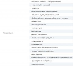 Кухонный комбайн RFP-CB3909 - Фото 2