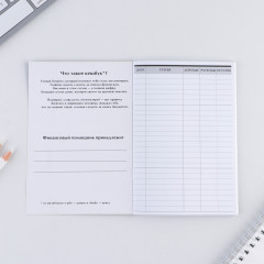 Блокнот-кэшбук «Не принимай на свой счёт» - Фото 2