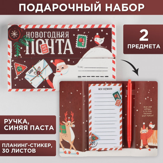 Набор подарочный «Новогодняя почта»