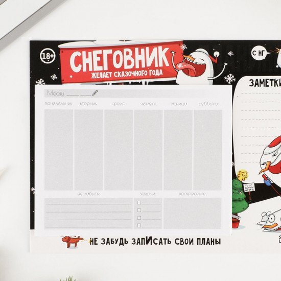 Планер настенный «Снеговник желает сказочного года»