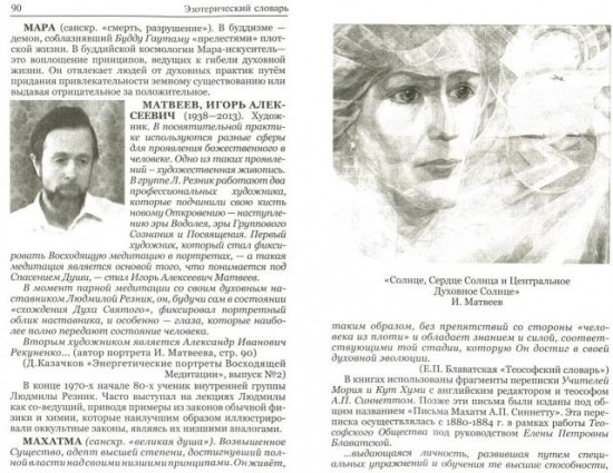 Эзотерический словарь
