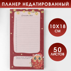 Планер на день «Список дел» - Фото 1