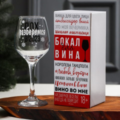 Бокал для вина «Разберемся в 2023» - Фото 1
