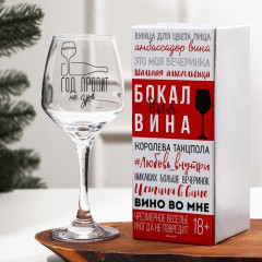 Бокал для вина «Год пропит не зря» - Фото 2