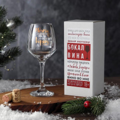 Бокал для вина «Мечты сбываются» - Фото 2