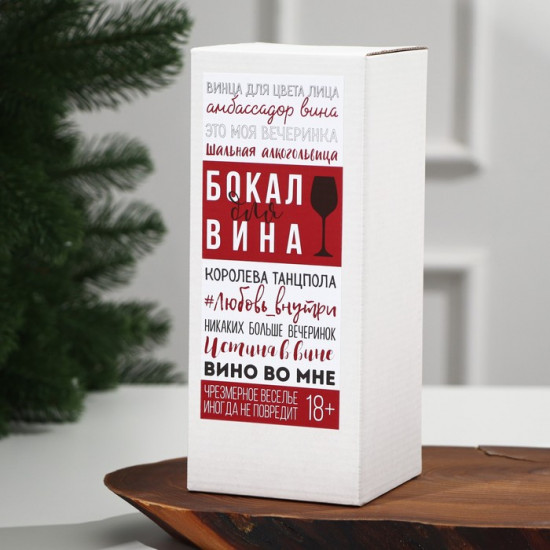 Бокал для вина «Новогоднего чуда»