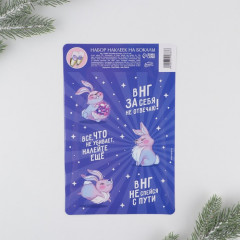 Набор наклеек на бокалы «В НГ за себя не отвечаю!» - Фото 1