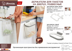 Держатель для пакетов на дверцу - Фото 4