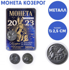Монета «Козерог» - Фото 2