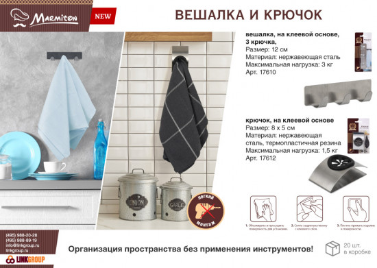 Вешалка