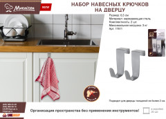 Набор крючков на дверцу - Фото 4