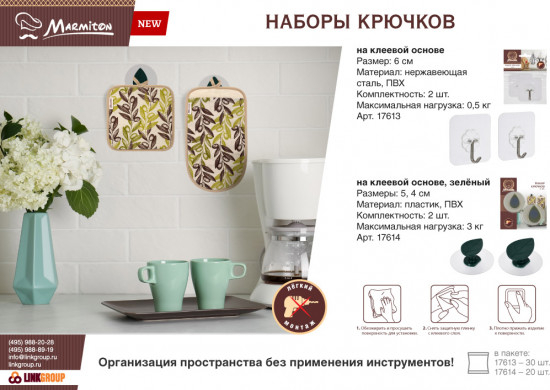 Набор крючков
