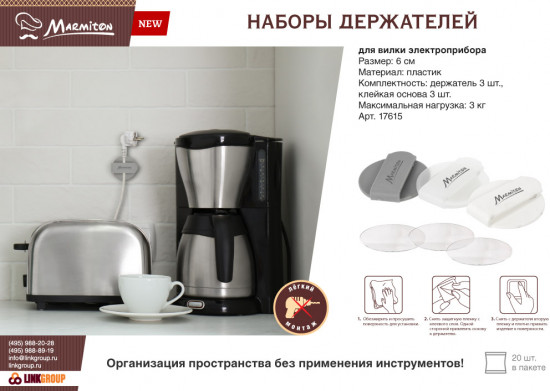 Набор держателей