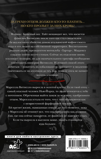 Вознесенная грехом