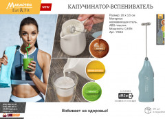 Капучинатор-вспениватель - Фото 5