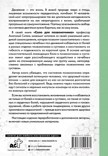 Соло для позвоночника — в упражнениях!