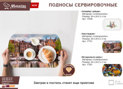 Поднос сервировочный «Амстердам» - Фото 3