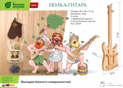 Полка настенная «Гитара» - Фото 2