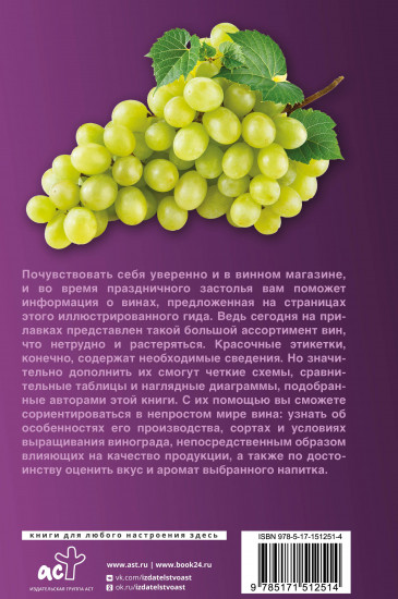 Вино. Иллюстрированный гид