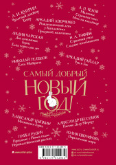 Самый добрый Новый год - Фото 1