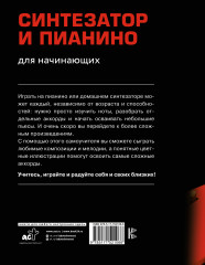 Синтезатор и пианино для начинающих - Фото 1