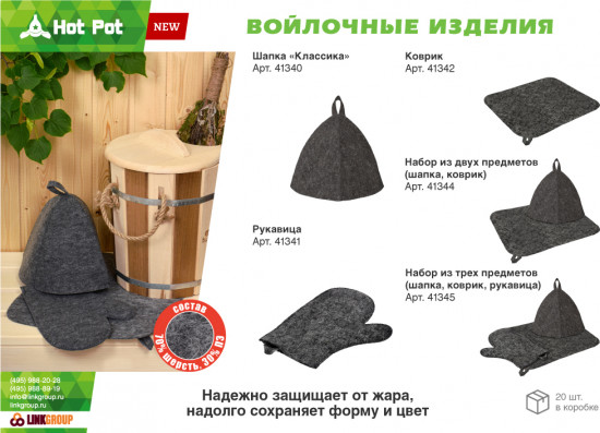 Набор для бани