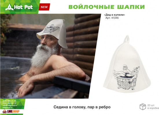 Шапка «Дед в купели»