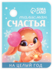 Фигурка «Талисман счастья»» - Фото 5