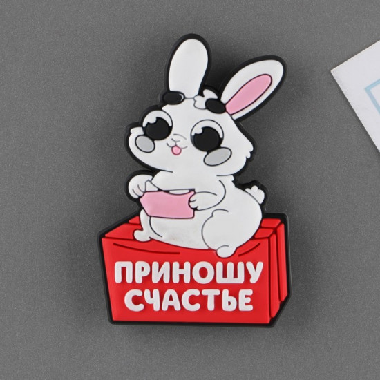 Магнит «Приношу счастье»