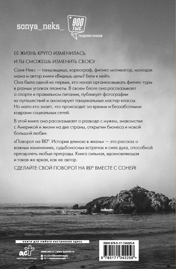 Поворот на 180. История длиною в жизнь