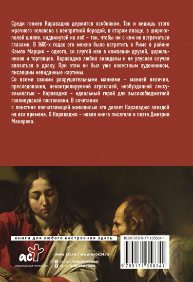 Караваджо