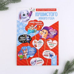 Набор фотобутафории «Пушистого Нового года» - Фото 1