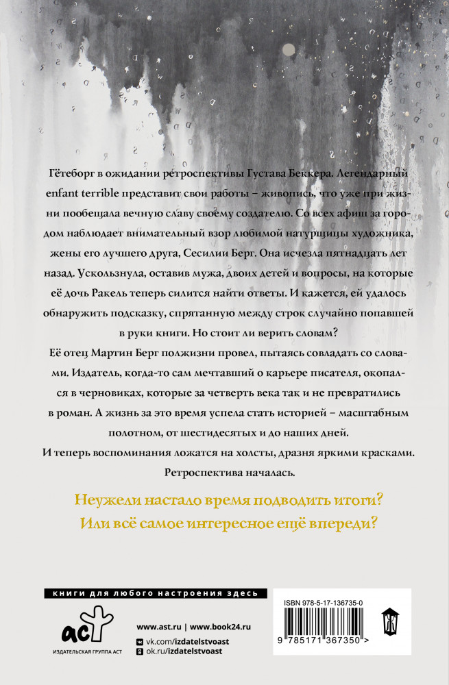 Собрание сочинений | Большие романы | Фото 1