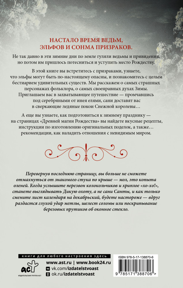 Древняя магия Рождества. Йольские традиции темнейших дней года | Настоящая история Рождества | Фото 1