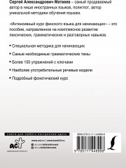 Интенсивный курс финского языка для начинающих - Фото 1