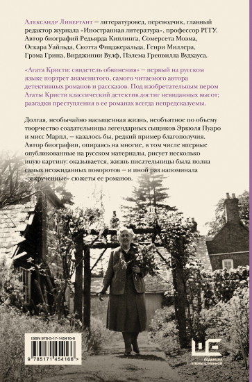 Агата Кристи. Свидетель обвинения