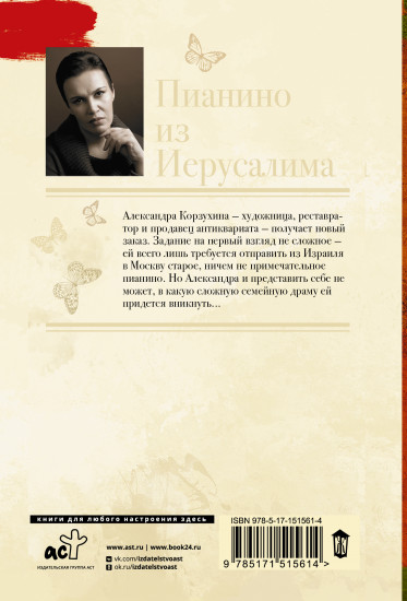 Пианино из Иерусалима
