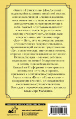 Книга о Пути жизни. Афоризмы - Фото 1