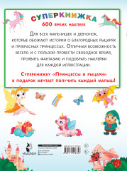 Принцессы и рыцари - Фото 1