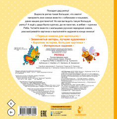 Репка. Сказки - Фото 1