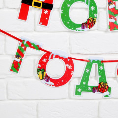 Гирлянда на ленте «С Новым годом!» - Фото 2