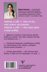 Любовь к себе. Смелая книга женского счастья. Теория и практика - Фото 1